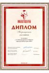 Диплом за участие в Международном форуме 