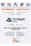 Сертификат RosUpack 2012