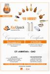 Сертификат KazUpack 2012