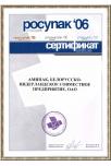 Сертификат РОСУПАК 2006