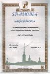 Грамота за участие в Международной специализир. выставке «Упакэкспо» 1999 г.