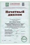 Диплом победителя конкурса «Упаковка – Звезда России -2002»