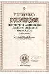 Диплом за участие в 3-й Международной выставке «РОСПРОДТОРГ 2000»