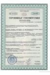 Сертификат соответствия