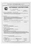 Сертификат соответствия