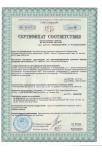 Сертификат соответствия